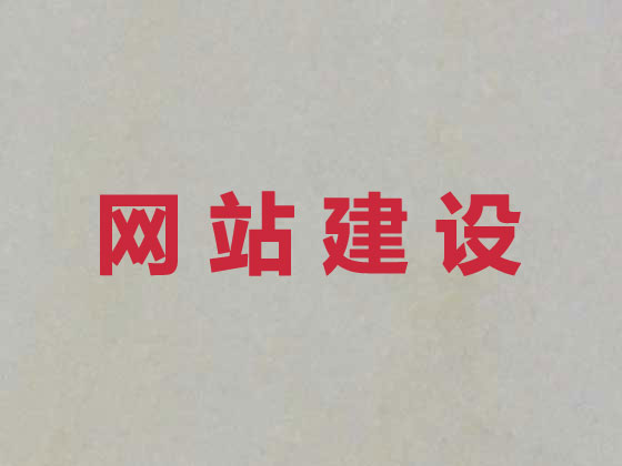 威海网站开发正规公司